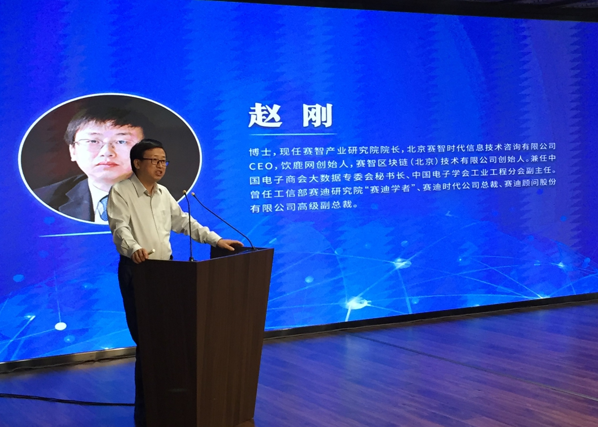 赛智时代CEO赵刚博士受邀参加由三部委联合举办的“实施国家大数据战略专题培训班”并担任演讲/对话主嘉宾