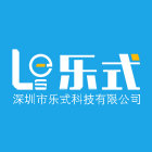 深圳市乐式科技有限公司