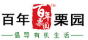 北京百年栗园生态农业有限公司