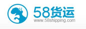 58货运