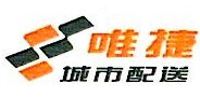唯捷城配