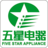 五星电器